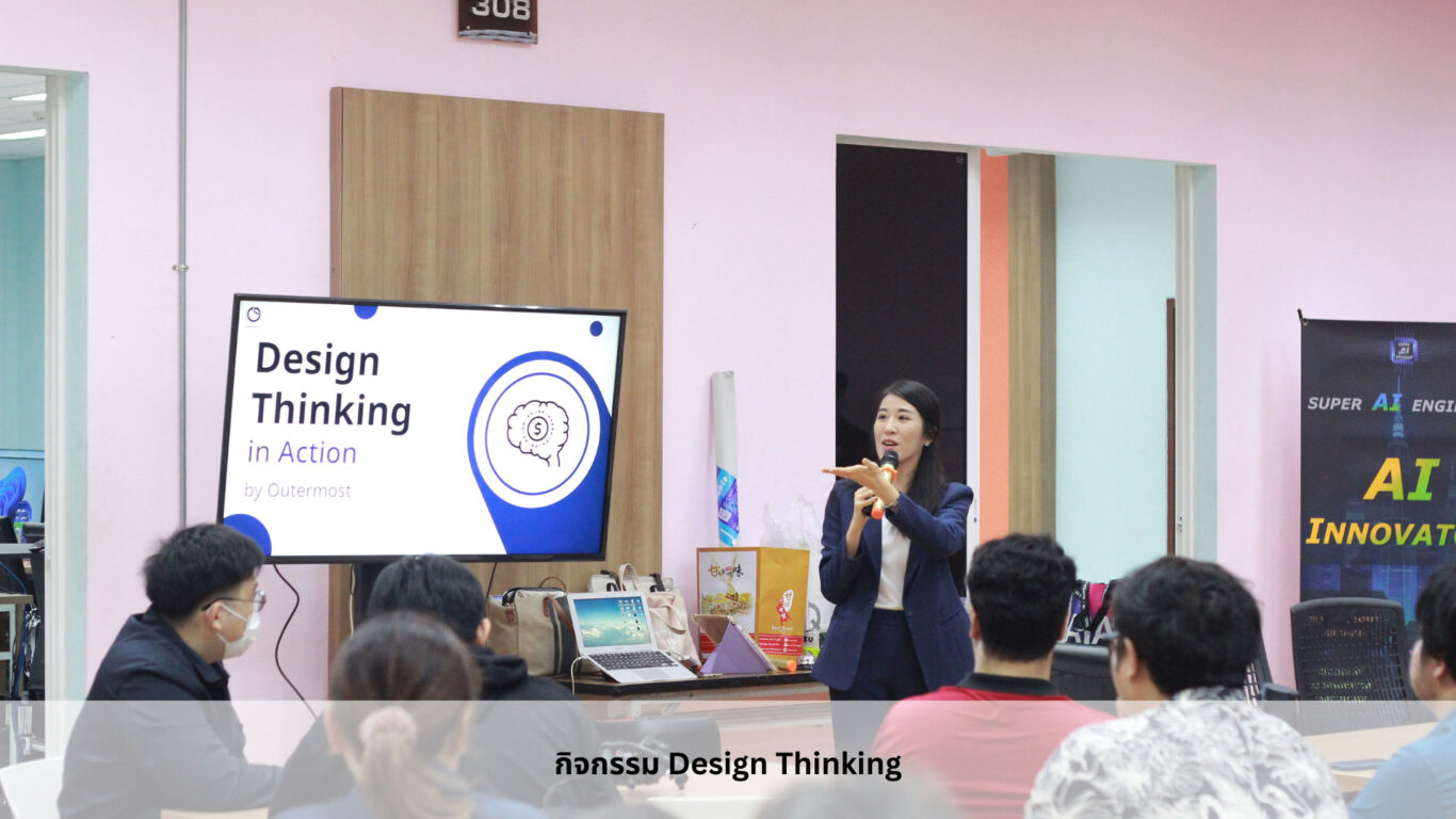 กิจกรรม-Thinking-Design