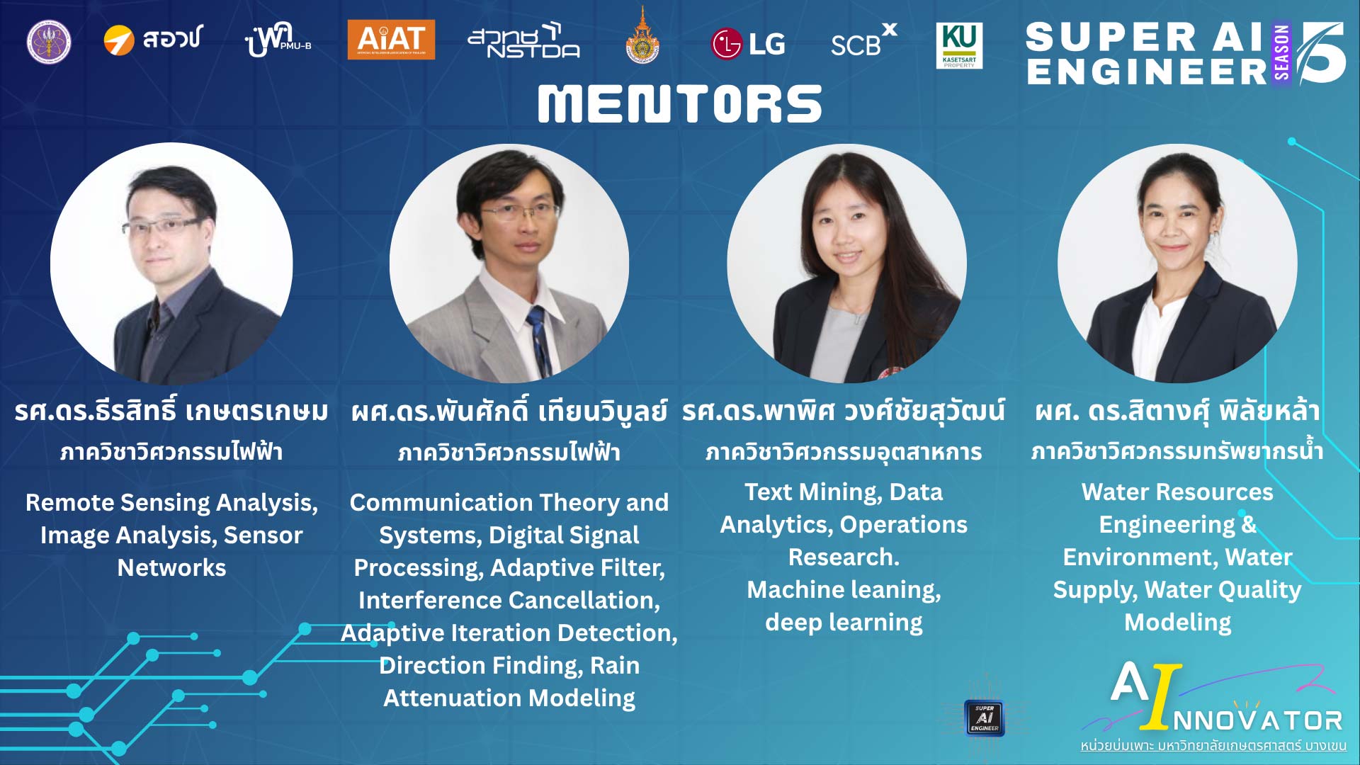 SuperAI-KU-MentorList02