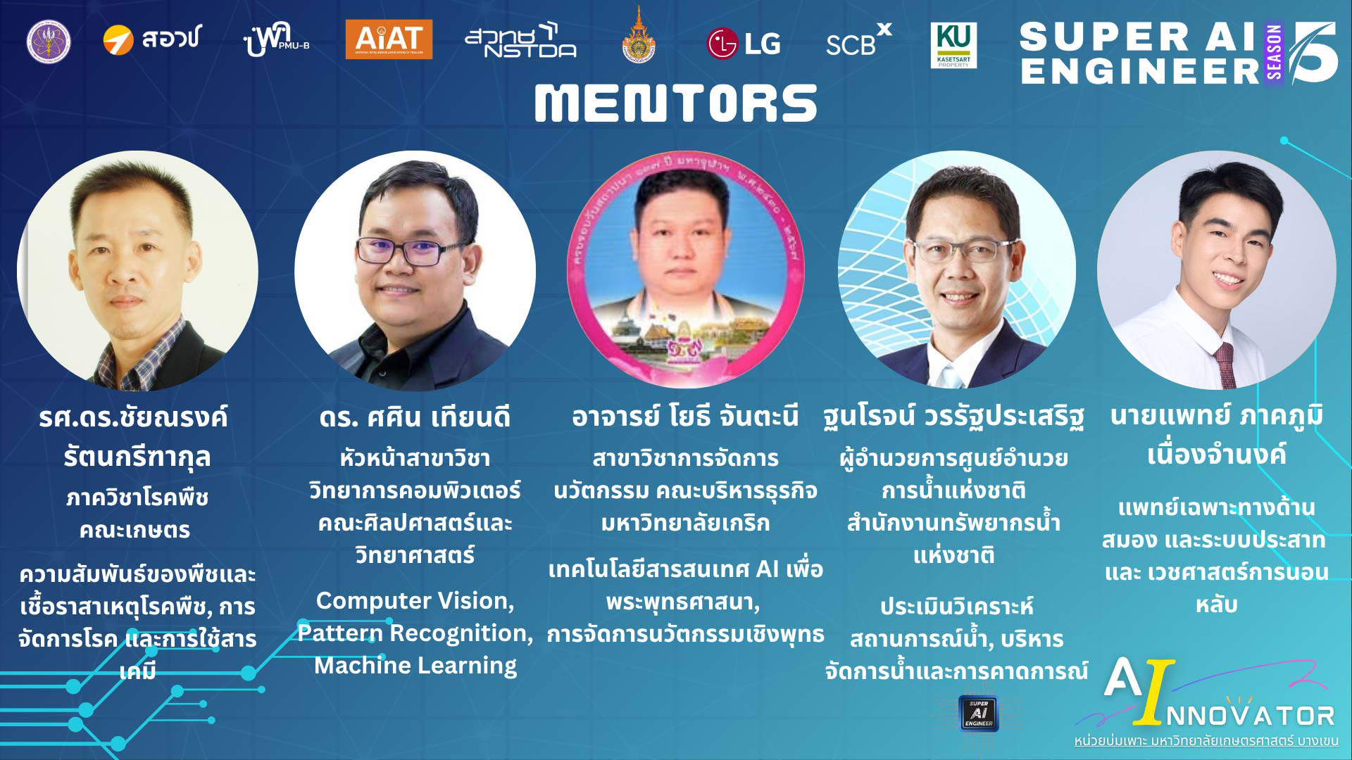 SuperAI-KU-MentorList03-edit2